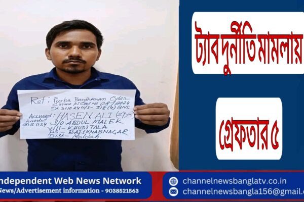 ট্যাব দুর্নীতি মামলায় পূর্ব বর্ধমান জেলা পুলিশের হাতে গ্রেফতার ৫