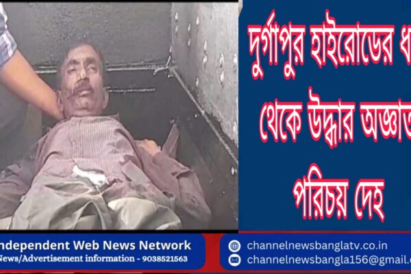 দুর্গাপুর হাইরোডের সিঙ্গুরের কাছে উদ্ধার অজ্ঞাত পরিচয় দেহ