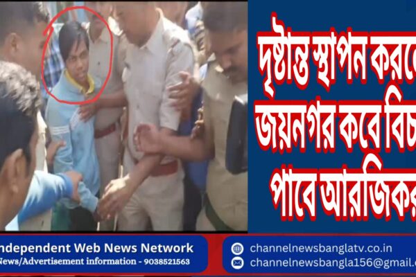 দৃষ্টান্ত স্থাপন করলো জয়নগর কবে বিচার পাবে আরজিকর
