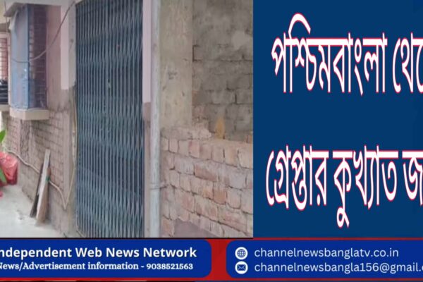 পশ্চিমবাংলা থেকে গ্রেপ্তার কুখ্যাত জঙ্গি