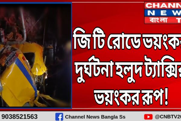 ভয়াবহ পথ দুর্ঘটনা বালির জিটি রোডে চলে গেলো প্রাণ